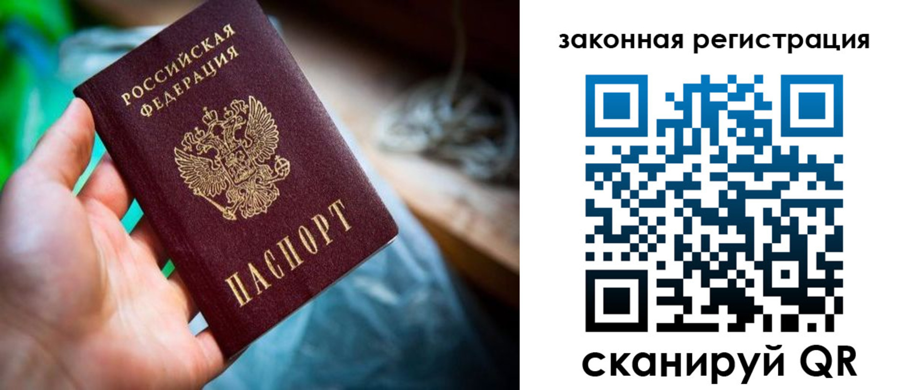 прописка в Саках