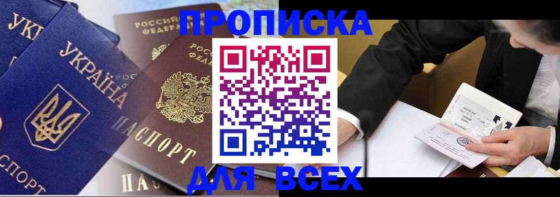 прописка гарантия в Саках