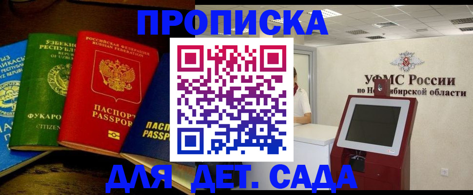 прописка для военкомата в Саках