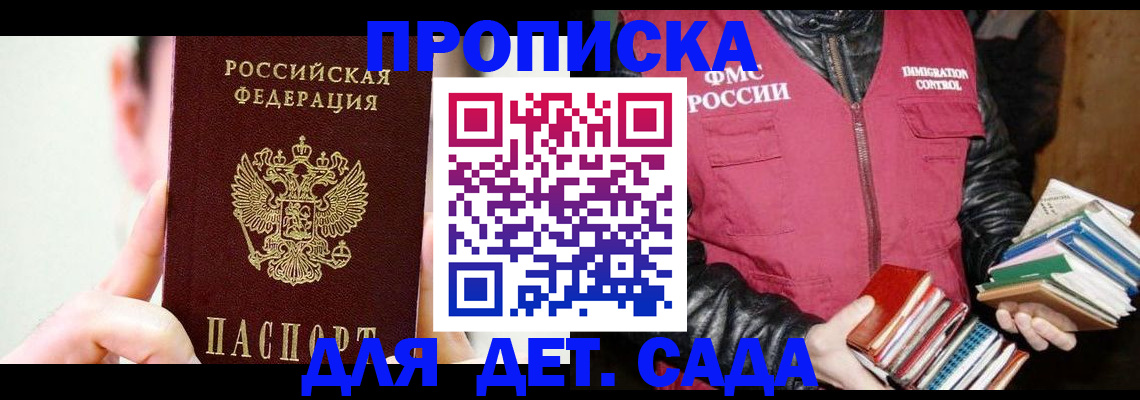 прописка регистрация в Саках